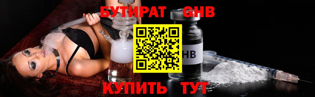 Холмск  Бутират BDO 33%  Вход с VPN 