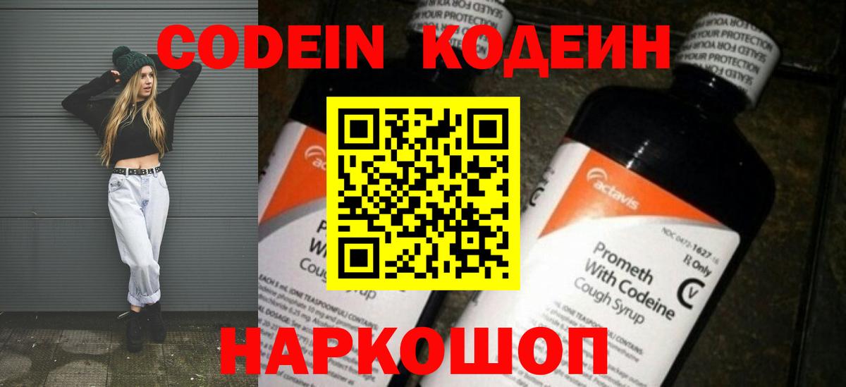 Кодеиновый сироп Lean напиток Lean (лин) Холмск
