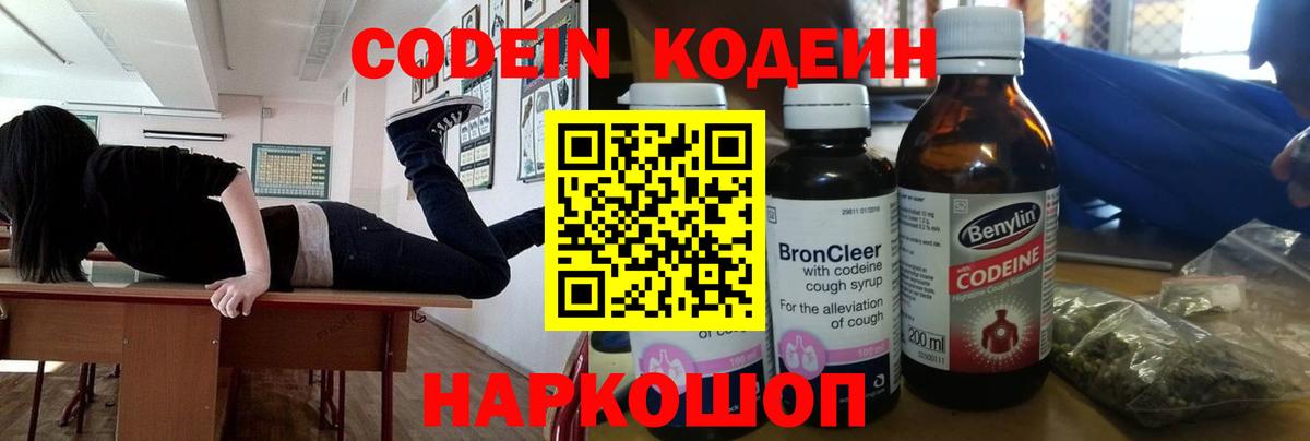 Кодеин Purple Drank  Вход с VPN  Кодеиновый сироп Lean Purple Drank  Холмск 