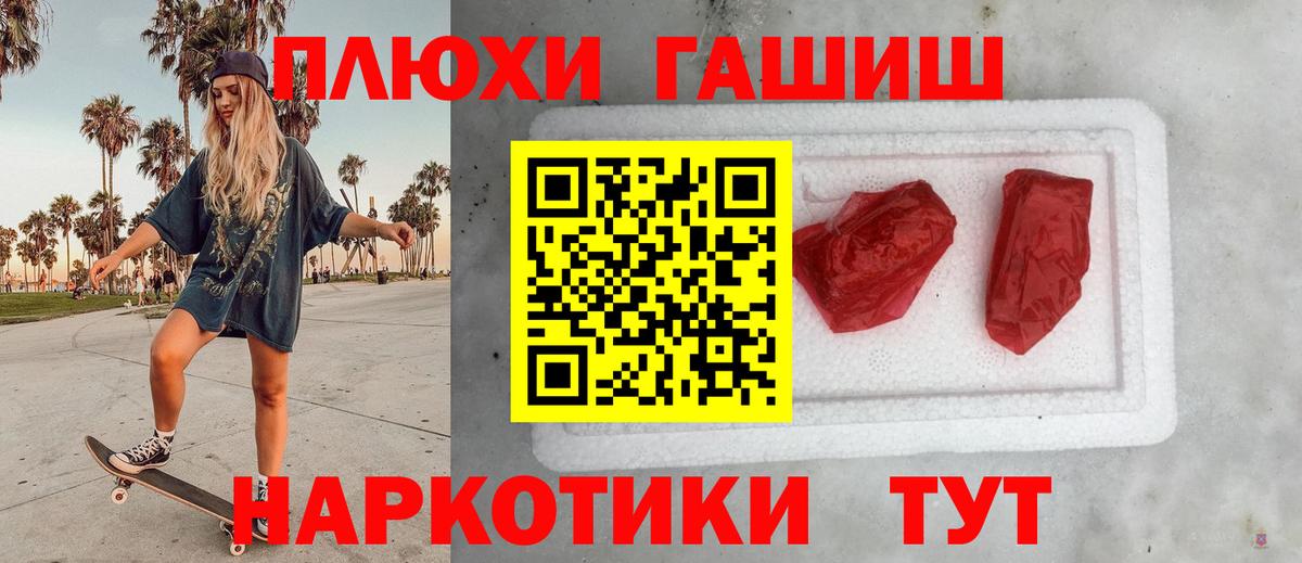 ГАШИШ хэш Холмск