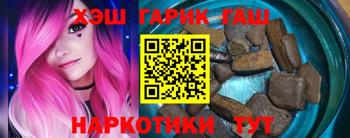 ГАШ гарик  Вход с VPN  Холмск  ГАШИШ hashish 