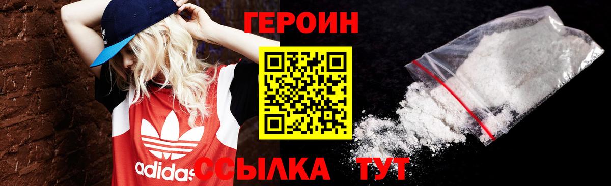 Героин  Вход с VPN  Холмск  ГЕРОИН Афган 