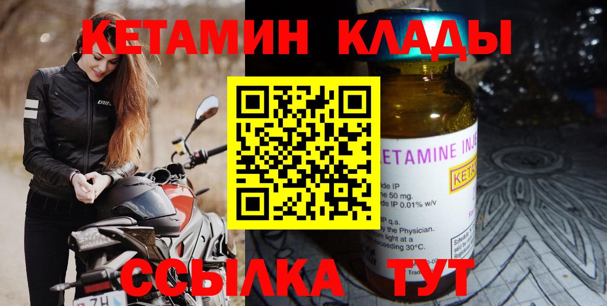 Кетамин ketamine  Вход с VPN  Холмск 