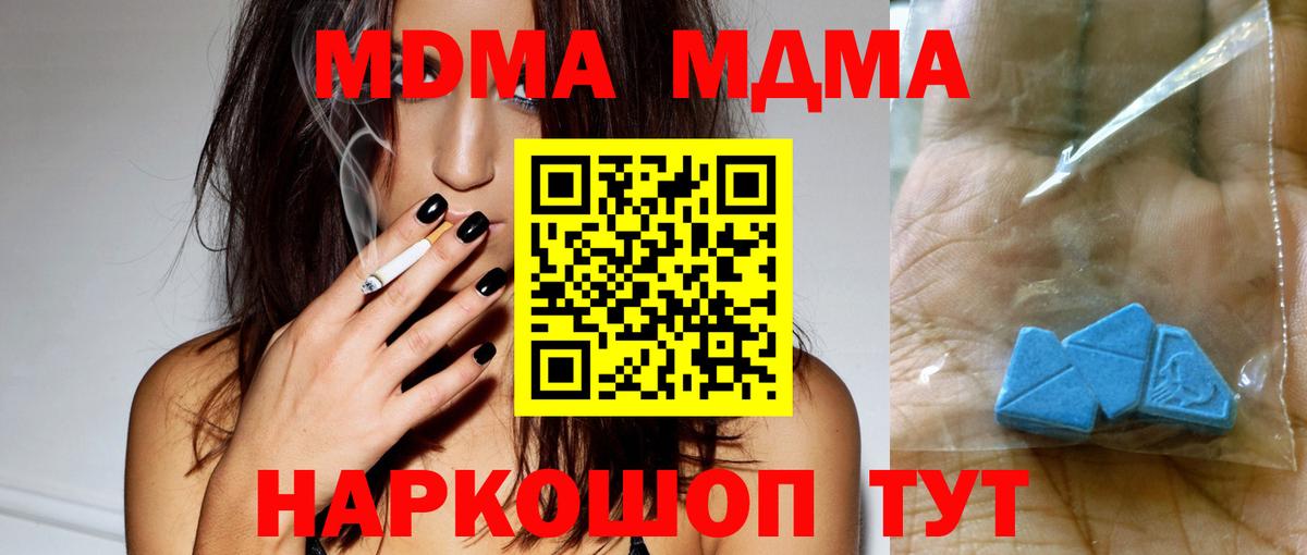 МДМА Molly  Вход с VPN  МДМА crystal  MDMA  Холмск 