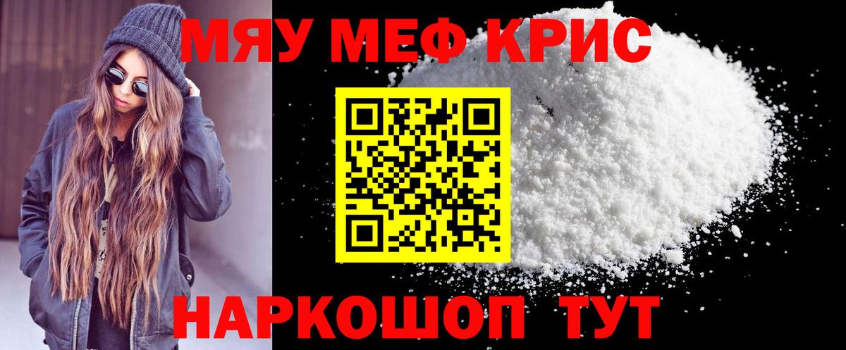 Меф мяу мяу мука Холмск