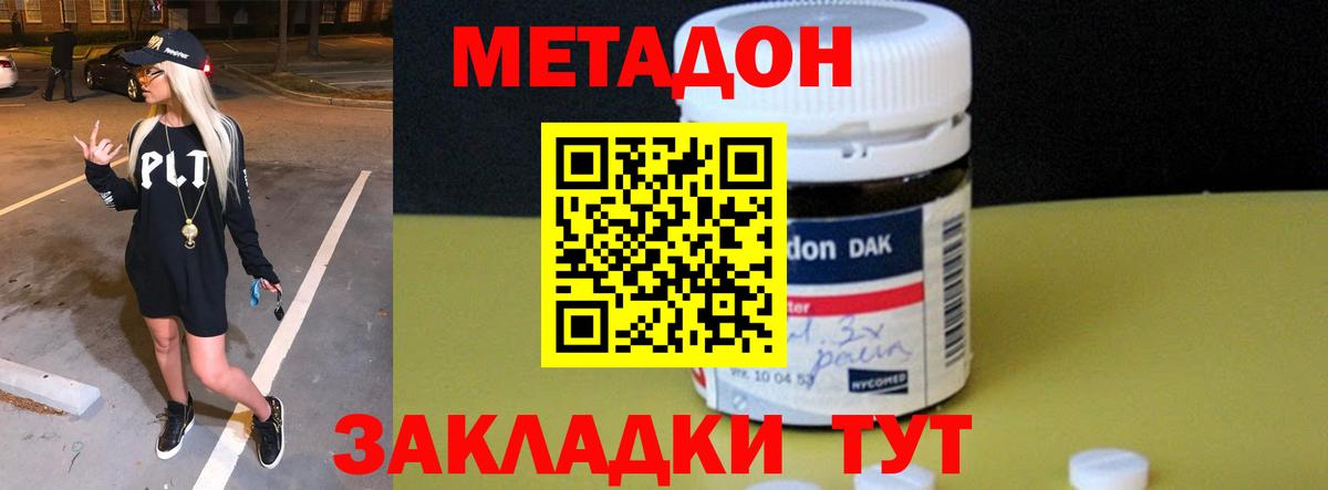 МЕТАДОН VHQ  Вход с VPN  Холмск 