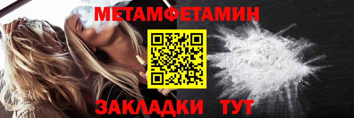 Первитин Methamphetamine Холмск