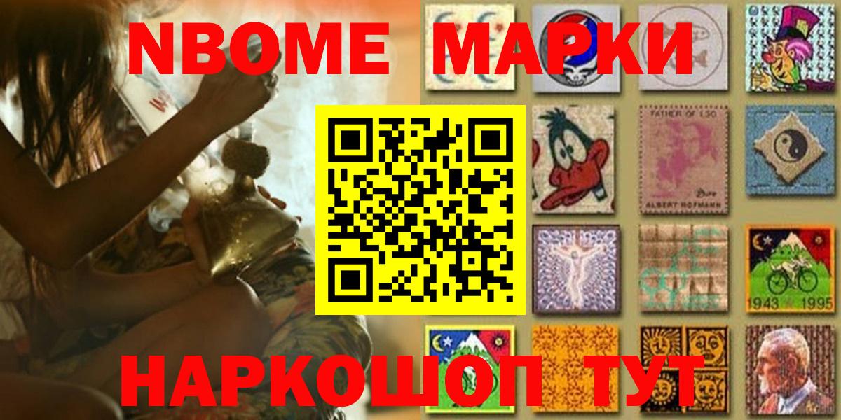Марки N-bome 1500мкг Холмск